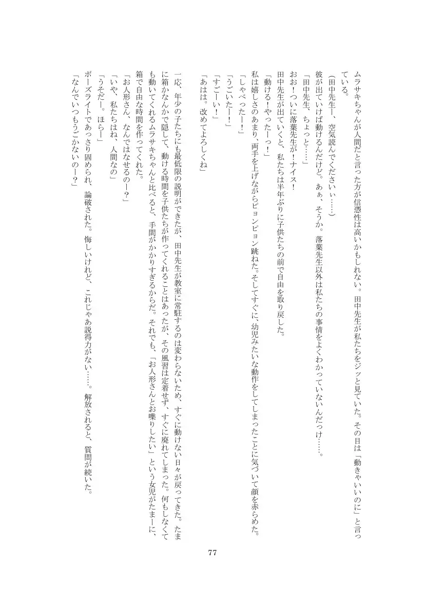 Youchien no Ningyou Senseitachi