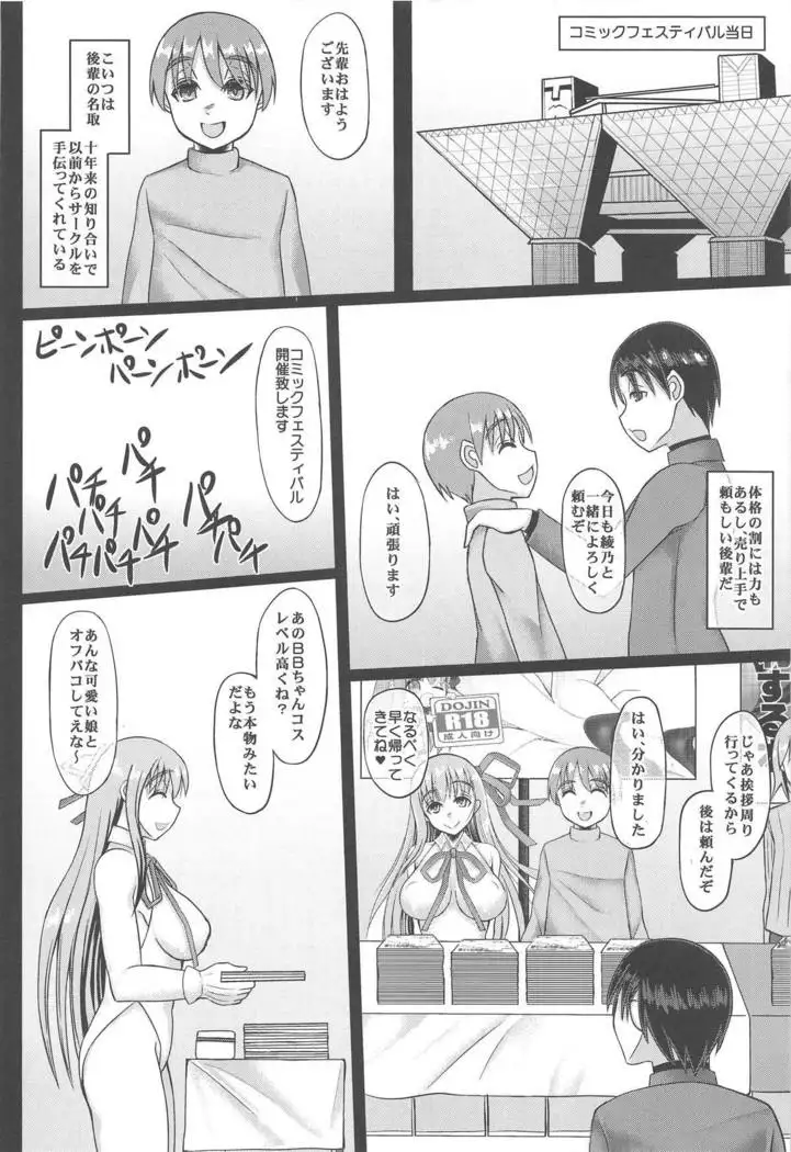 Cosplay Kanojo ga Netorareru Hon BB-chan Hen