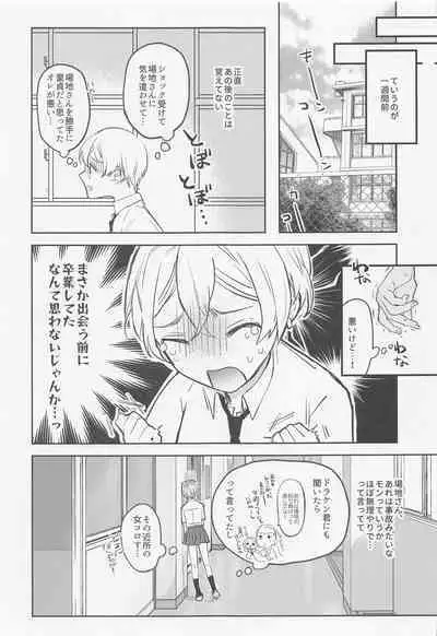 Anata ni nara Zenbu Agetatte Ii no ni