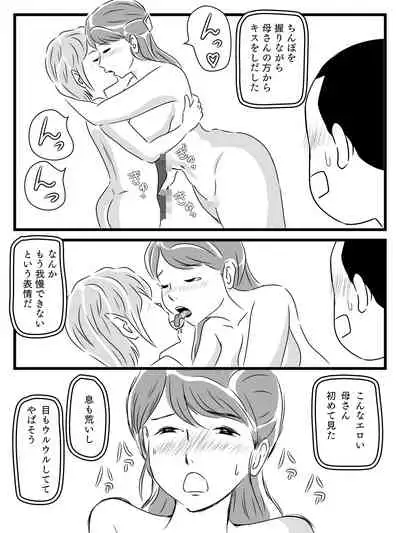 Toshiue Killer no Tomodachi ni Kaa-san o Netorareta Hanashi