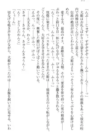 戦国犬姫!