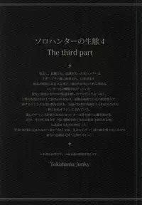 (C86) [Yokohama Junky (Makari Tohru)] Solo Hunter no Seitai 4 The third part (Monster Hunter)