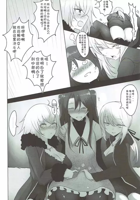 Josou Shita Fujimaru-kun ga Shinjuku Alter Combi ni Maryoku Kyoukyuu Saserareru Hon