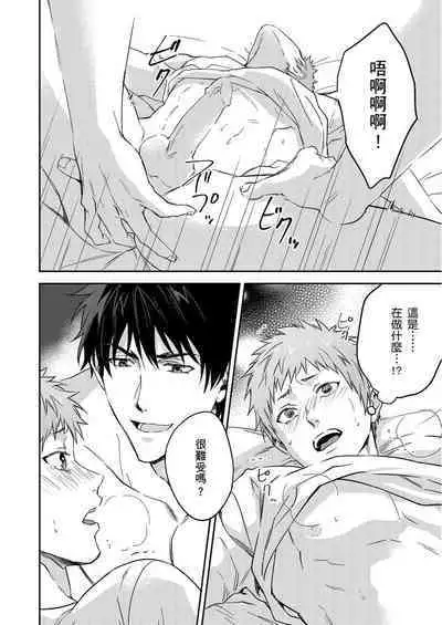 Shusendo Kishi ga Ore o Nakaseyou to Shiteimasu | 守財奴騎士對惹我哭感到樂在其中 Ch. 1-14