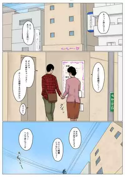 [Oozora Kaiko (Kaiko)] Haha ni Koishite Tokubetsu Hen 2 -Tokai no Musuko o Tazunete-