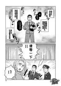 [SUVWAVE (SUV)] Seiten to Hekireki | 晴天与霹雳 [Chinese] [黑夜汉化组]