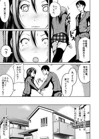 It was not until I changed it that I touched you