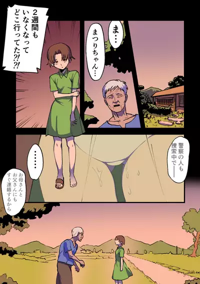 永遠に続く夏~ふたなり怪異×少女~