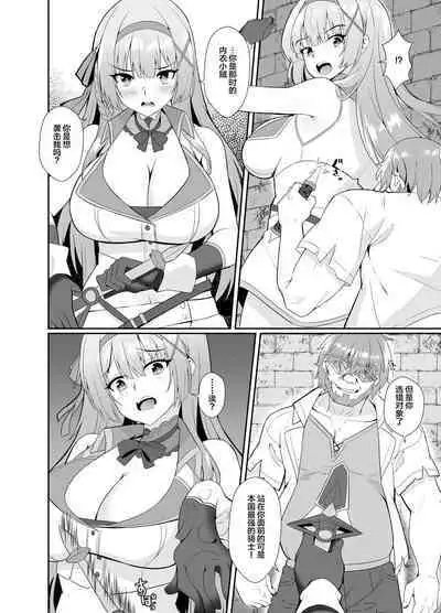 [Seika Kairaku Shoten (Eltoria, Shirokuma A, Mutsukidou)] Hime-sama no Jinsei Itadakimasu -Kawa-ka Sarete Ossan ni Karada o Nottorarete Shimau Himekishi Monogatari- [Chinese]