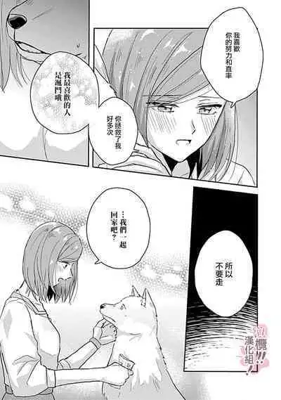 [Nakajō uni] osuwari! Mate! Namecha dame! ! Zen kōtei-kei wan ko ni kyūai sa retemasu~01-05｜坐下！等待！那个不能舔！！被全肯定系小狗猛烈求爱~01-05话[中文] [橄榄汉化组]