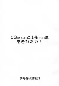 (COMIC1☆11) [Chimeishou (Ami Hideto)] Hitomi to Iyo wa Asobitai! (Kantai Collection -KanColle-) [Chinese] [脸肿汉化组]