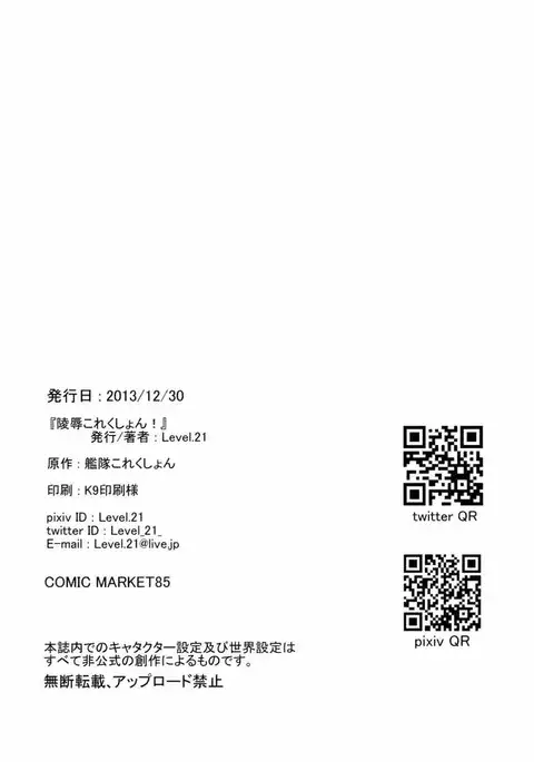 Ryoujoku Collection!