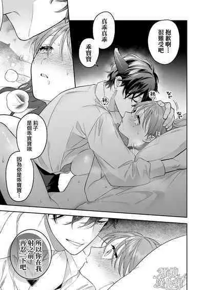 Ukkari Shoukan Shichatta Sewayaki Dekiai Inma ni Yoshi Yoshi Ecchi de Otosareru | 被一不小心召唤出来的爱照顾人的淫魔宠溺、然后被他溫柔的性爱攻陷了