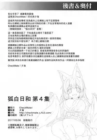 (COMITIA120) [Check Mate! (Yua)] Kohaku Biyori4 [Chinese] [无毒汉化组]