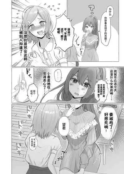 [Tanoshii Suizoku-kan (Umino Ryo)] Kanojo ni Josou ga bareta hi [Chinese] [不咕鸟汉化组]