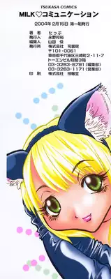 [Tappu] Milk Communication