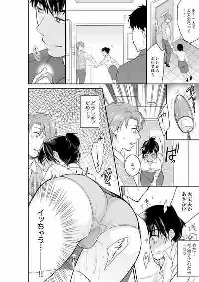 Anata no Otto, Netotte masu. ~Shinya no Esthe de Nurunuru Sounyuu 21-38