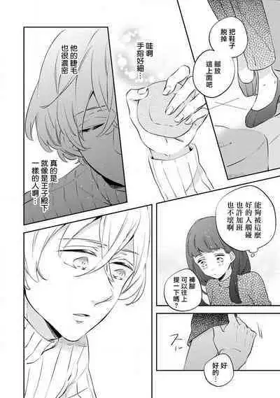 [Amekura niko] shiro Ōji no midarana himitsu | 白王子淫亂的秘密 (ōkami shachō no (senzoku) sewa-gakari 24-jikan, kajō ni aisa retemasu ~) [Chinese] [莉赛特汉化组]