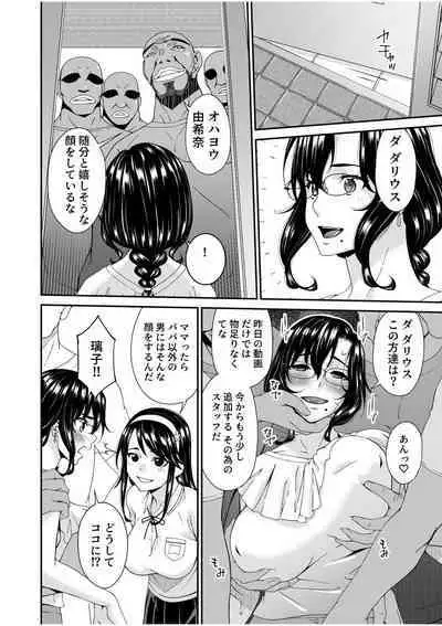 [Bai Asuka] Haha to Tsuma o Yameru Toki 9