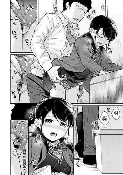1LDK+JK Ikinari Doukyo? Micchaku!? Hatsu Ecchi!!? | 1LDK+JK 突然間展開同居? 極度貼近!?初體驗!? Ch. 18-37