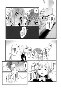 (C95) [Keruto (Hareta)] Serenade | 小夜曲 (BanG Dream!) [Chinese] [EZR個人漢化]