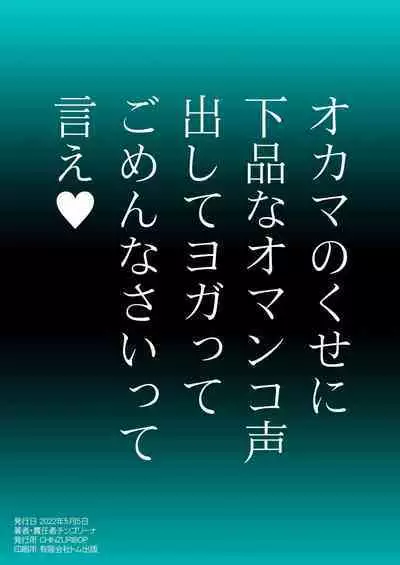 Namaiki Otouto no Seinou o Konekurimawashita Mesu ni Suru Hon | A Book About How I Made My Cocky Little Brother My Bitch By Stirring Up His Prostate