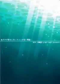 (C86) [Eight Beat (Itou Eight)] Watashi dake ga Shiawase ni Naccha Ikenai Riyuu... (Nagi no Asukara) [Chinese] [佳奈助汉化]