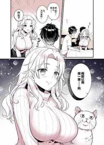 Onee-chan no Oppai Suki ni Shite Ii yo