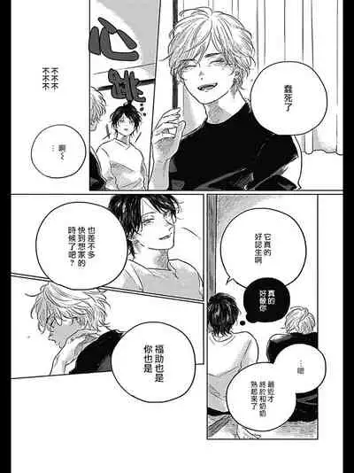 [Amamiya] Bokura no Tsuzuki | 我们的后续 Ch. 1-4 [Chinese] [冒险者公会] [Digital]
