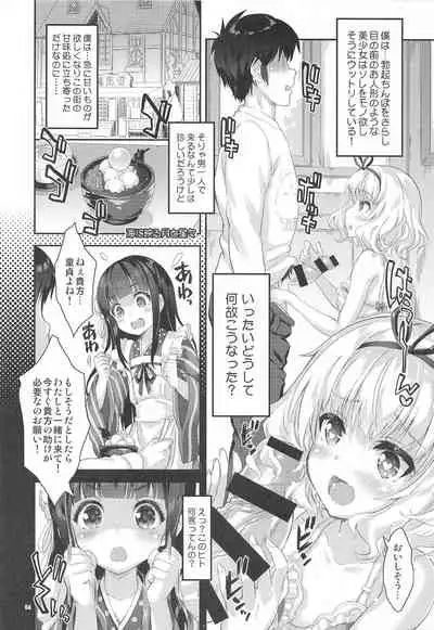 (C99) [Magic Private Eye (Mitsuki Mantarou)] Succubus Sharo-chan no Gohoushi (Gochuumon wa Usagi Desu ka?)