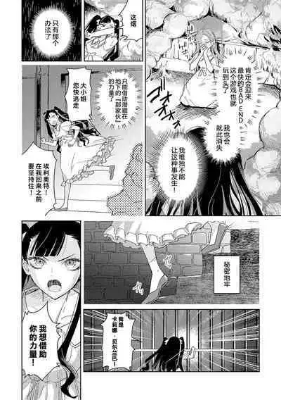 akuyaku reijōdesuga, makai no ōji ni oto sa reru rūto de daijōbudesuka? |身为恶役千金，堕落于魔界王子身下这条路线真的可以有？ 1-2