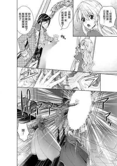 Cinderella ni wa Narimasen! Mob Chara Hime wa Midara na Akuma ni Miirarete | 我才不做灰姑娘！路人公主被淫亂惡魔迷得神魂顛倒 1-7