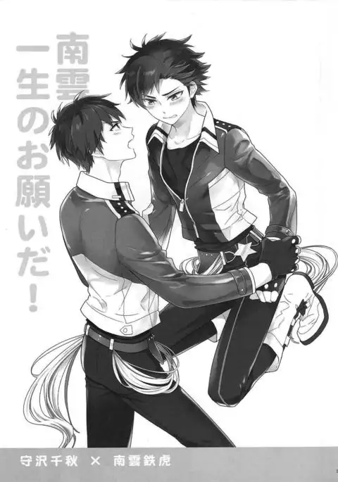 Nagumo! Isshou no Onegai da! - This Is The Only Thing I'll Ever Ask You!