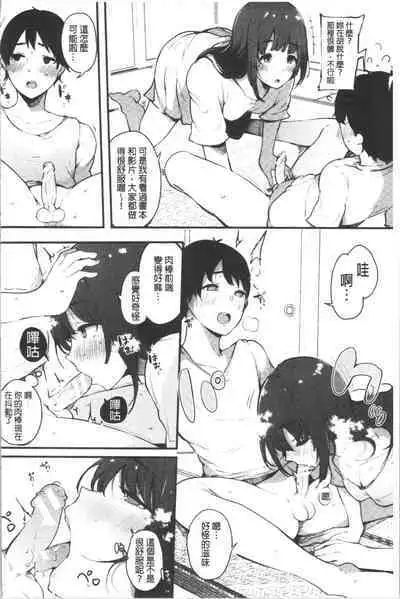 Hametomo Onna Tomodachi ga SeFri-ka shita Hi | 性愛砲友 女友們都變砲友化的日子