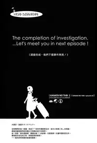 (C84) [Otaku Beam (Ootsuka Mahiro)] Sorako no Tabi 5 - Kanata no Tabi II [Chinese] [漢化組漢化組]