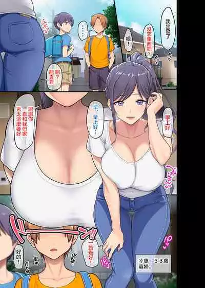 巨乳未亡人と息子のわる~いおともだち