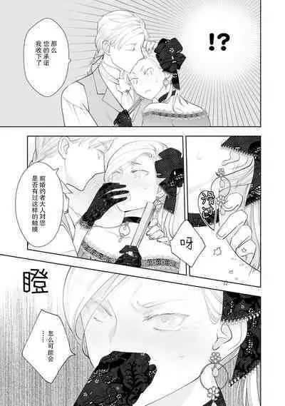 Konyaku Haki sareta Akuyaku Reijou, Ikemen Shisanka ni Kyuukon saremashita. | 被解除婚约的恶役千金，被帅哥资产家求婚了。 1-2