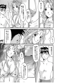 (C58) [Tenzan Factory (Tentyu-maru)] Nightmare of My Goddess Summer Interval (Ah! Megami-sama)