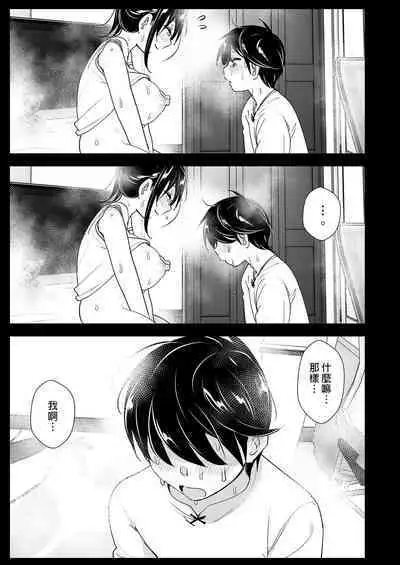 Supe (Nakani)] Onei-chan to Guchi o Kiite Ageru Otouto no Hanashi 2 - Tales of Onei-chan Oto-to | 姊姊與傾聽怨言的弟弟 (2) [Chinese] [Decensored] [Digital]