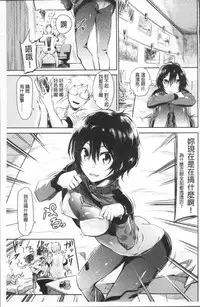 [Aoi Miharu] Watashi dake Mite - Just look at me. | 只看著人家 [Chinese]