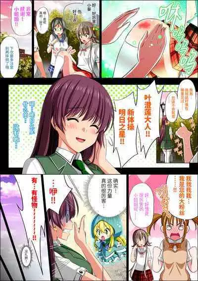 Yotsuba no Senki Clover Rose Ch. 4 | 四叶战姬 四叶草玫瑰 第四话