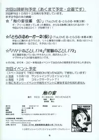 (C70) [RED RIBBON REVENGER (Various)] Shoku no Utage (To-LOVE-Ru)