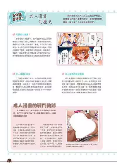 Kanzen Jitsuyouban Ero Manga no Uso to Honto Onnanoko no Himitsu | 完全實用版 成人漫畫沒告訴你的性愛真相