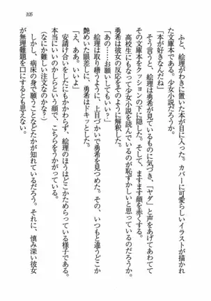 Evergreen~ぼくの四姉妹