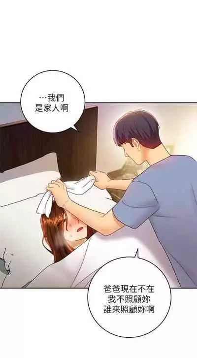 【周二连载】继母的朋友们(作者:Red-A&頸枕) 第1~68话