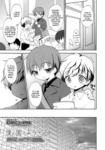 Boku no Sono e Youkoso