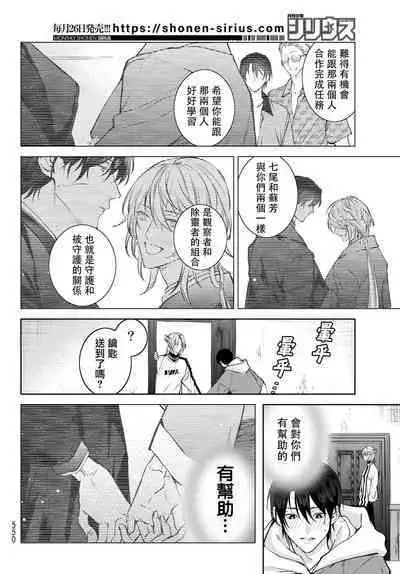 [Ozaki Kaho] Noisy Roommate ~Ie Nashi ni Natta node Ikemen to Kaiitsuki Bukken de Doukyo Hajimemashita~ | 我的怨种室友 Ch. 1-8 [Chinese] [苍蓝神烦汉化组x冒险者公会] [Digital]
