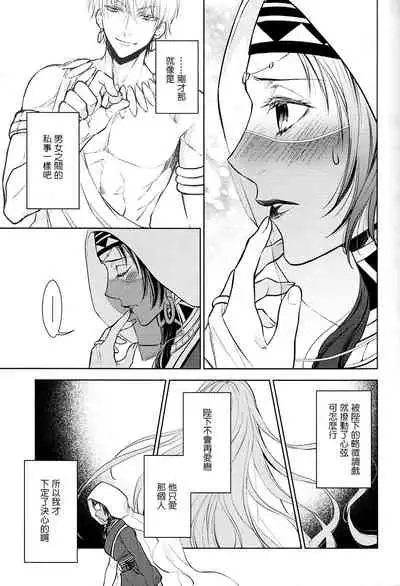 (C94) [RIX (Mamiya)] Tada Aoi Sora no Shita de / Jou (Fate/Grand Order) [Chinese] [零星汉化组]