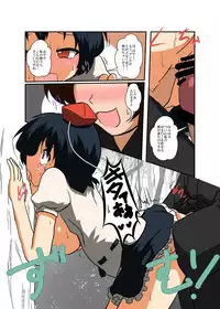 [Ameshoo (Mikaduki Neko)] Touhou TS monogatari ~ shameimaru-hen ~ (Touhou Project) (Full)