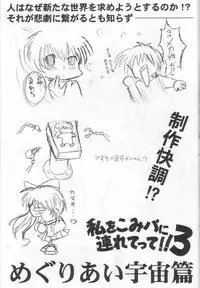 (SC12) [HIGH RISK REVOLUTION (Aizawa Hiroshi, Iwasaki Hiromasa)] Watashi Wo Komipa Ni Tsuretette!! 2 (Comic Party)